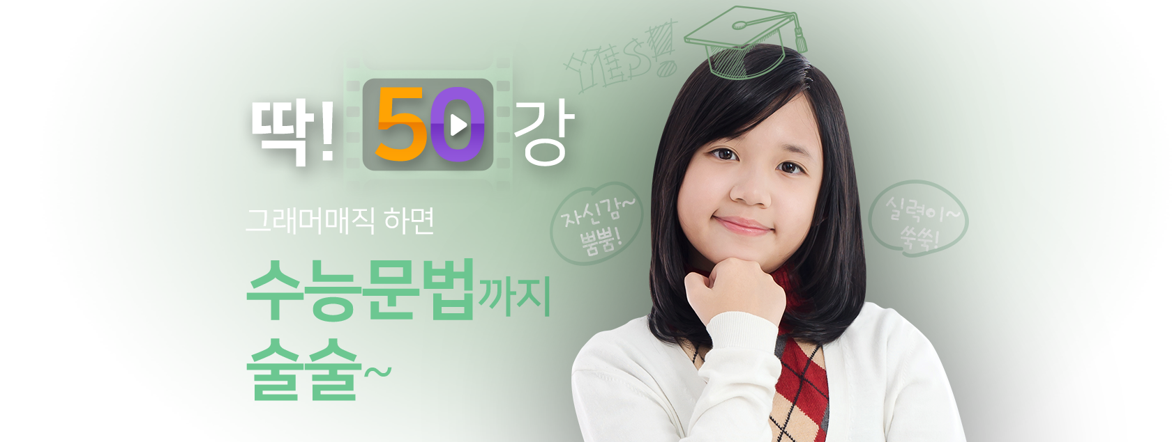 딱 50강