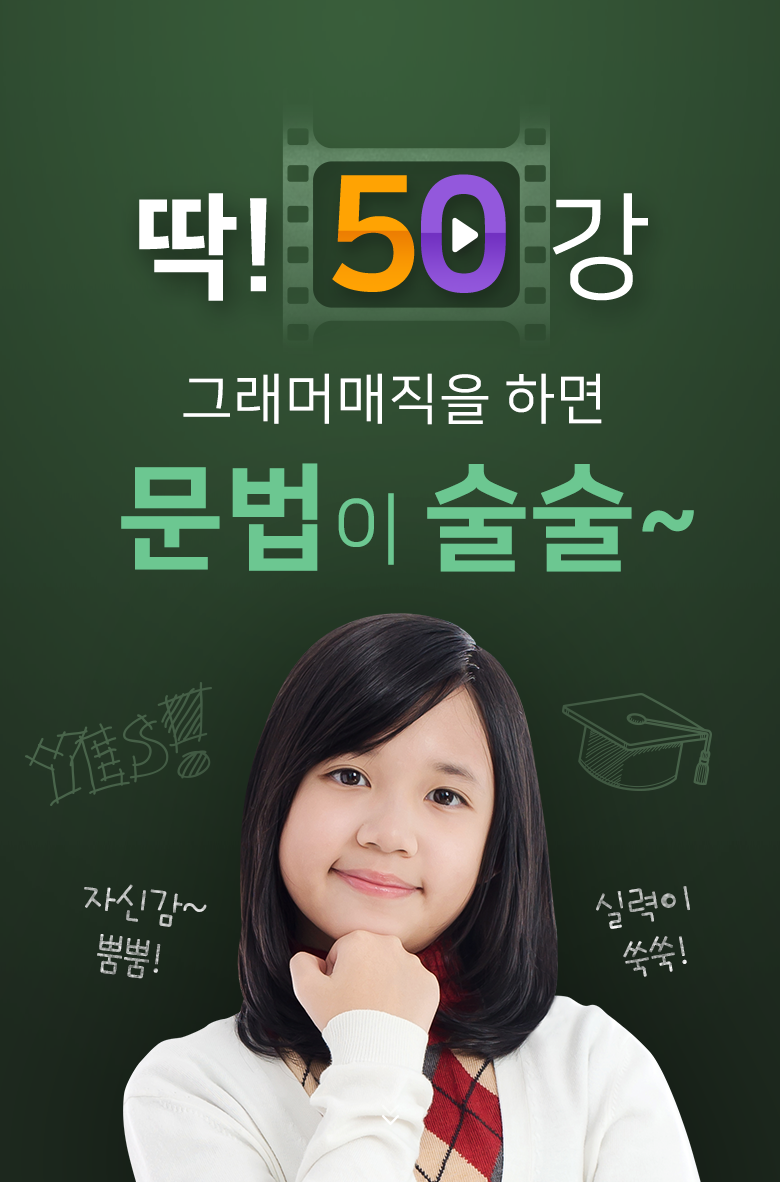 딱 50강